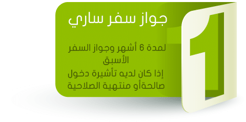visa1-arabic