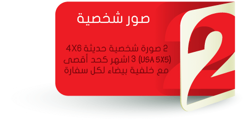 visa21-arabic