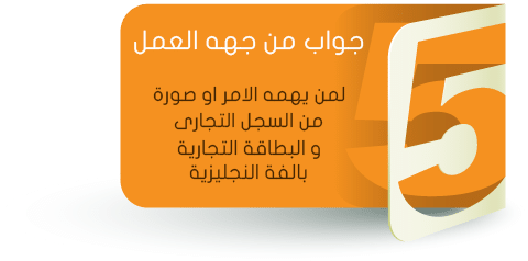 visa5-arabic