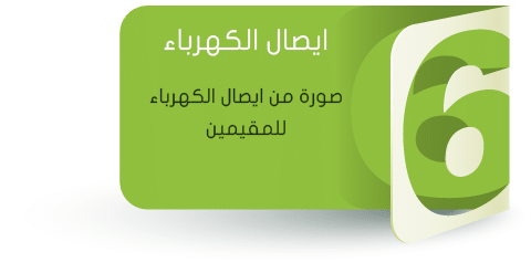 visa6-arabic