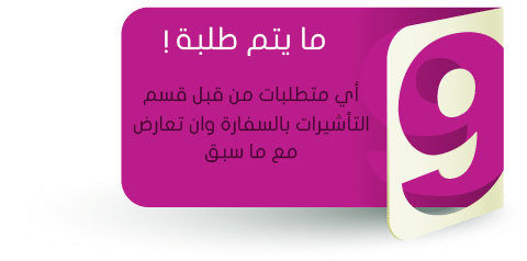visa9-arabic